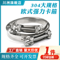 304 stainless steel European-style powerful hoop large gauge hoop high powerful throat hoop high-pressure pipe clamp steel buckle pipe clamp