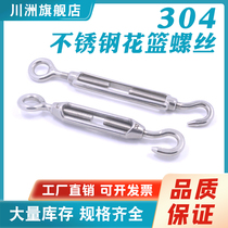304 stainless steel flower basket screw flower basket bolt wire rope Solager tightener tightener tightener tightener