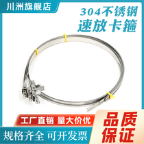 304 Stainless Steel Quick Release Hoop American Speed Release Throat Hoop Widening Thickening 18mm Wide Lamppost Communication Powerful Hoop
