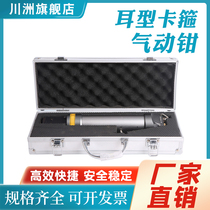 Ear-type clamp-clamp single-ear clamp pneumatic pliers single-ear endless clamp pneumatic pliers double ear clamp quick installation