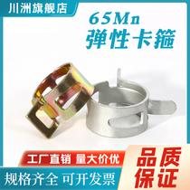 Mn Elastic Hoop Spring Collar Hoop Spring Steel Card Hand Pinch Throat Stirrup Car Tubing Manganese Steel Clips