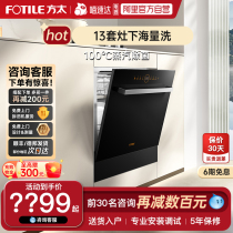 New product] FOTILE embedded dishwasher stove NT01S fully automatic household 13 sets small smart official N1S