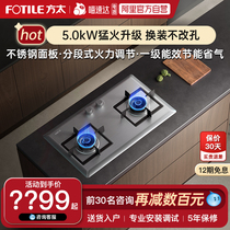 FOTILE 02-TH25G stainless steel gas stove gas stove double stove embedded stove home kitchen official