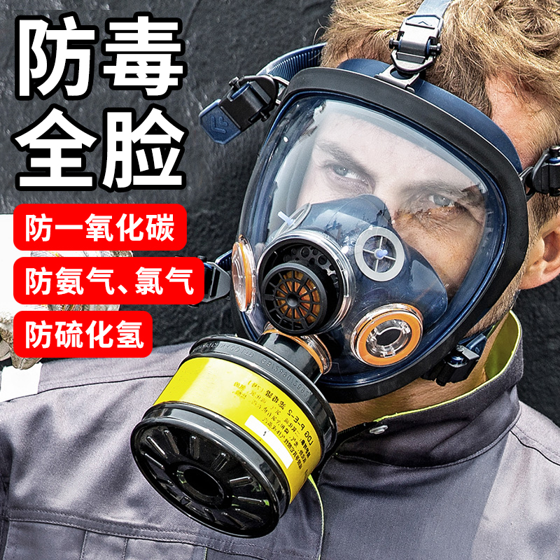 Active carbon Anti-gas mask Full cover Anti-ammonia chlorine benzene carbon monoxide Hydrogen Sulfide totally enclosed full face head hood-Taobao