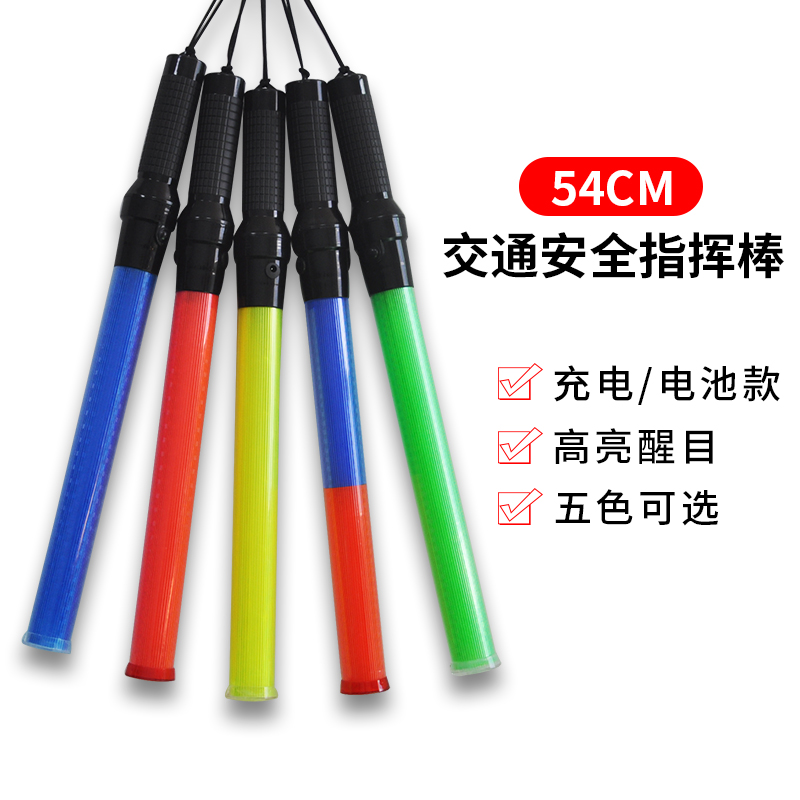 Traffic Baton Fire Emergency Evacuation LED Night Glow Flash Stick Charging Concert Holding Fluorescent Stick-Taobao