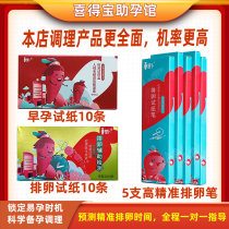 Radish high-precision ovulation test pen pregnancy conditioning early pregnancy test paper semi-quantitative David Xiuer 5 pieces