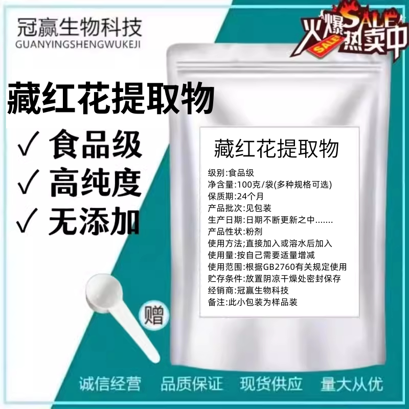 天然精品藏红花提取物30:1藏红花素40%50%原料粉现发工厂包邮