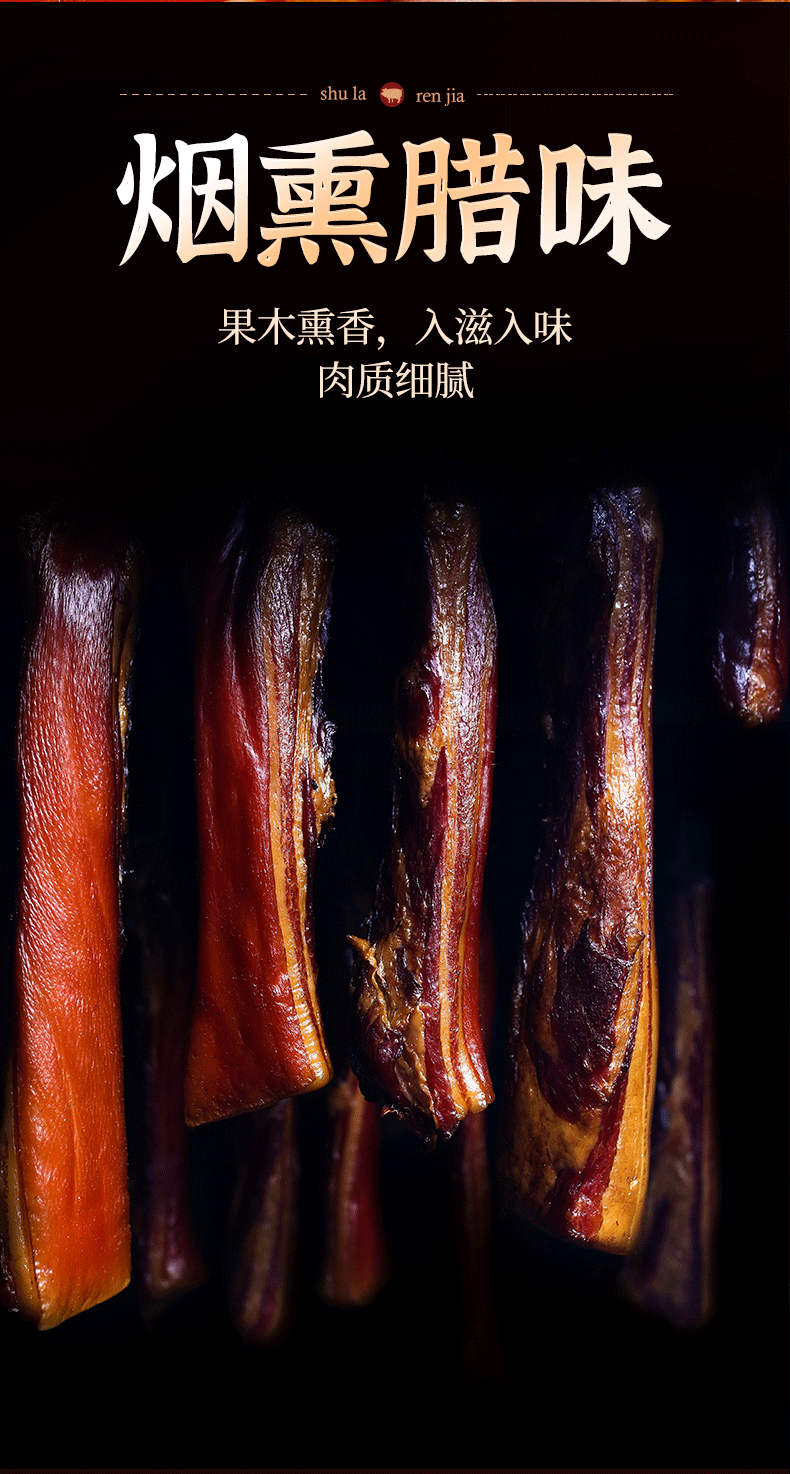 蜀腊人家 正宗四川腊肉 烟熏肉 3斤装 图3