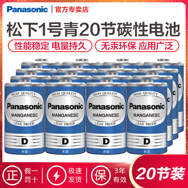 Panasonic Carbon Type D Large Size Green Batteries, Pack of 20, Suitable for Gas Stoves, Gas Water Heaters, Flashlights, and Toys