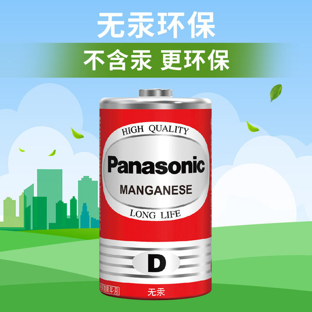 Panasonic Carbon Type D Large Red Battery, Available in Multiple Sizes, Suitable for Gas Stoves, Gas Water Heaters, Flashlights, and Toys