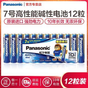 Panasonic Imported High-Performance Alkaline No. 7 Dry Batteries, Pack of 12, Suitable for Fingerprint Locks, Password Locks, Toy Keyboards