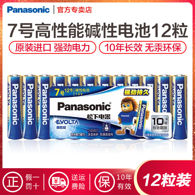 Panasonic Imported High-Performance Alkaline No. 7 Dry Batteries, Pack of 12, Suitable for Fingerprint Locks, Password Locks, Toy Keyboards