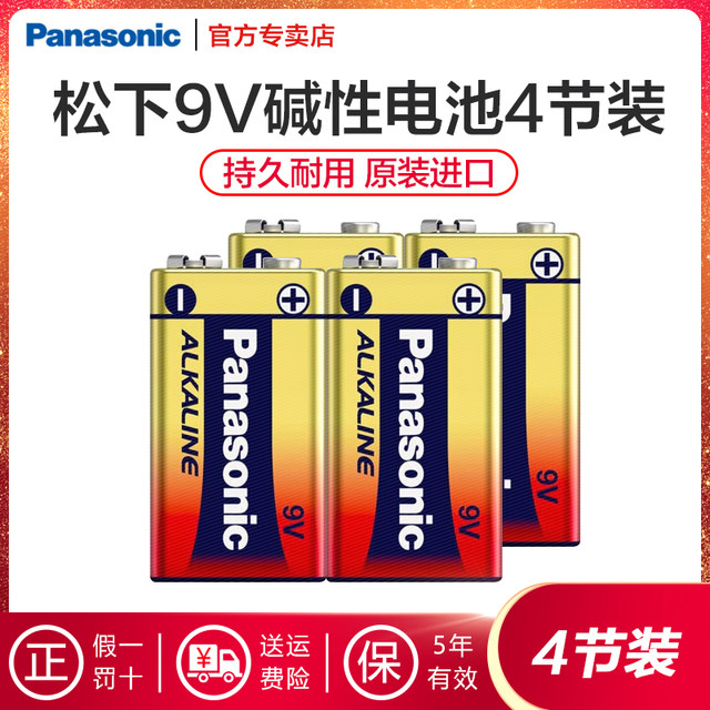 Panasonic Imported High-Performance 9V Alkaline Square Dry Batteries Suitable for Smoke Detectors and Wireless Microphones, Pack of 4