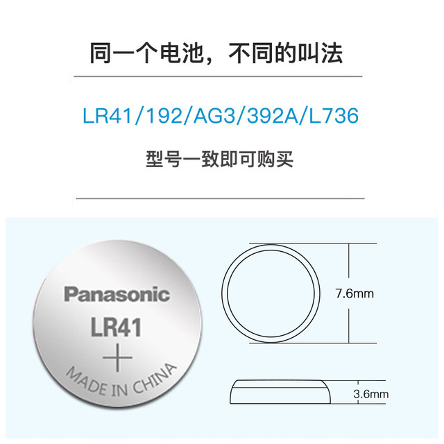 Panasonic Lr41 Alkaline Button Battery 192/Ag3/L736/392 Suitable for Electronic Watches, Thermometers, Calculators