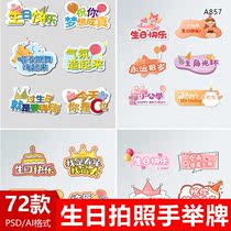 卡通可爱生日快乐趣味手举牌打卡拍照道具PSD AI源文件设计模版