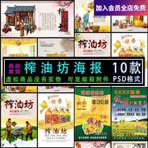 Oil mill advertising material oil mill grain and oil propaganda poster exhibition board design psd template