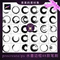 procreate ps brush Chinese feng shui ink brush round ink border Chinese painting iPad painting material
