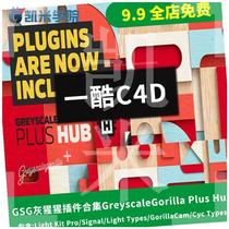 GSG gray collection plug-in supports GreyscaleGorilla Plus Hub orangutan win S22 R2333