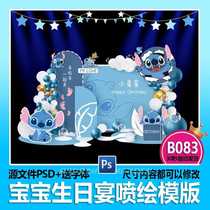Blue Stitch theme baby feast PSD material design birthday party welcome stage background layout design