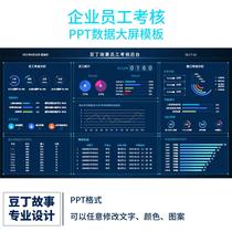 ppt数据大屏模板素材 员工考核新版可视化仼意修改08图表饼图