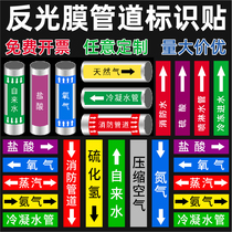 The reflective membrane pipeline logo sticker industrial media pipeline is flowing towards the indicator arrow color ring label with the fire pipe road running water back and water compressed air vapor natural gas sign