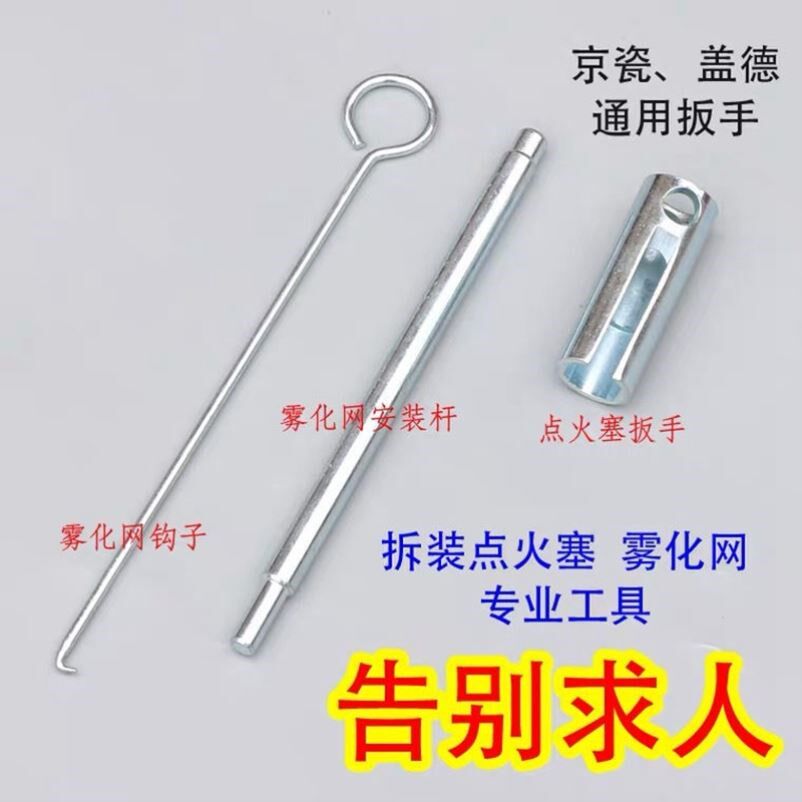 Firewood Heating Accessories large All-in-car Firewood Heating Heater Warm Air Heater Firewood Warm Atomization Net Ignition Plug Special Wrench Disassembly