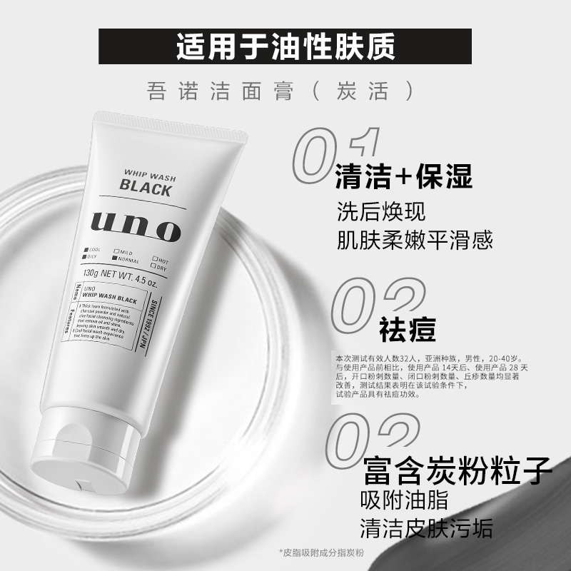 控油祛痘神器:吾诺uno男士专属洁面乳