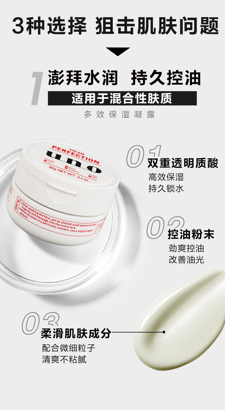 资生堂 UNO 吾诺 男士多效合一面霜 90g 图4