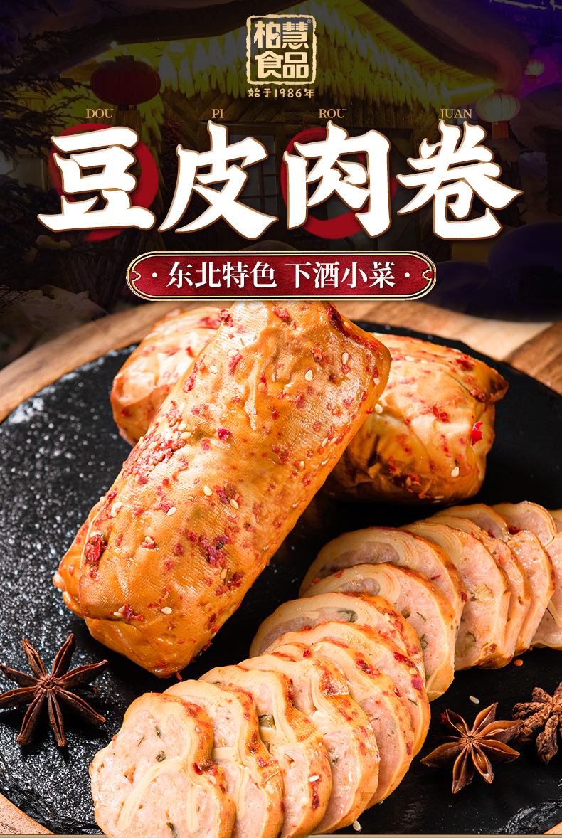 豆皮肉卷180g五袋29.9元