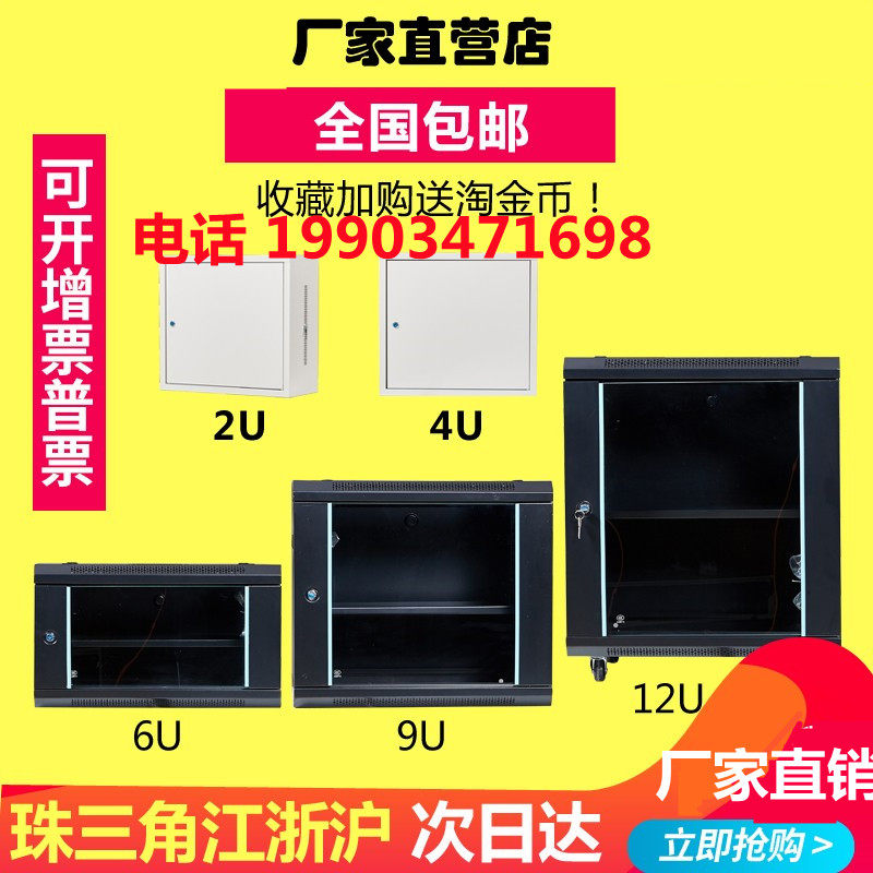 Distribution cabinet box monitoring home small 2u switch 2 m 12u Internet enclosure 6U wall-mounted 4U wall cabinet 9U15 weak
