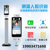 Thermometry Health Code Cantonese Code Gate Machine Recognition Face Recognition Device Su Concode National Concode Cell All-in-one Machine