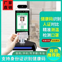 Ma Feida National Concode Cantonese Concode Health Code Health Code Outbreak Stroke Temperature Sweep Code Machine Networked Face Recognition All-in-one