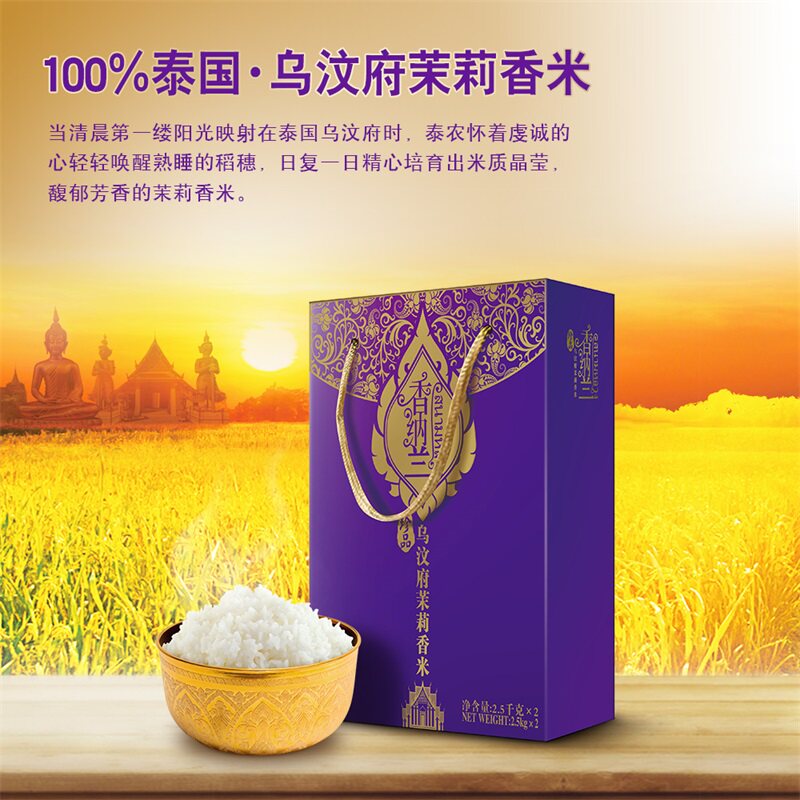 香纳兰珍品乌汶府茉莉香米5kg礼盒装|泰国香米天花板!一口吃出高级饭香感🍚 -泰国香米-淘宝好物网