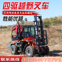 Off-road forklift four-wheel drive multifunctional 3-ton diesel internal combustion integrated 4-ton construction site loading and unloading hydraulic boom truck