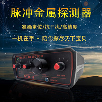 Pulse metal detector GTR-II large-depth archaeological high-precision anti-high pressure underground detector outdoor treasure hunt