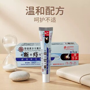 【3支】香港大药房断痔膏