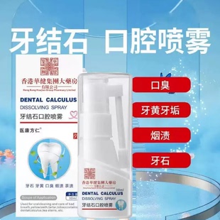 【2瓶】牙结石溶解剂美白洁离剂