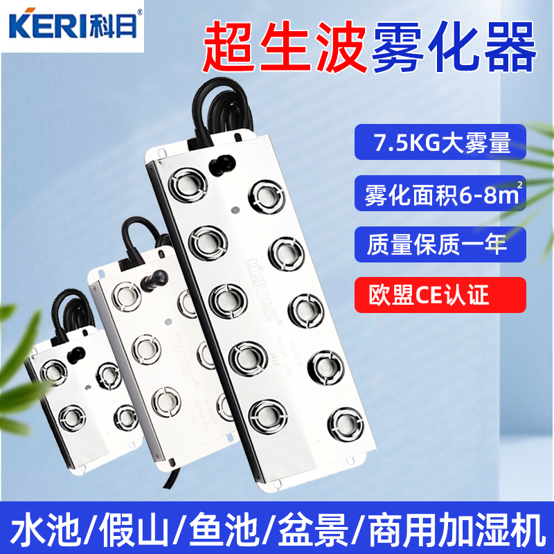 Kerui Ultrasonic Atomization Plate Ten-Head Atomizer Water Pool Landscape Fog Head Disinfection Machine Spray Industrial Humidifier