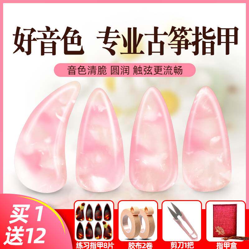 Guzheng nails professional Dunhuang tortoise shell color shaking finger artifact tape armor children's groove playing level playing piano