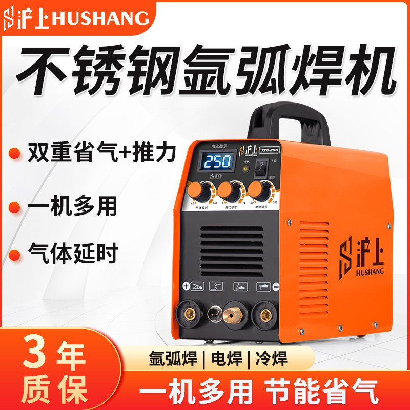 hàn tích Thượng Hải TIG-250 Máy Hàn Hồ Quang Argon Máy Hàn Inox 220V Đôi Hộ Gia Đình Nhỏ Hàn Lạnh Cấp Công Nghiệp máy hàn inox mỏng hàn tig không dùng khí
