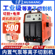 Shanghai plasma cutting machine all-in-one machine LGK100 built-in air pump industrial grade 380v welding single use 220v
