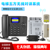 Ladder Anton Elevator Wireless intercom system Trilateral Five-square-tonker Building Digital Parking Calls Communication