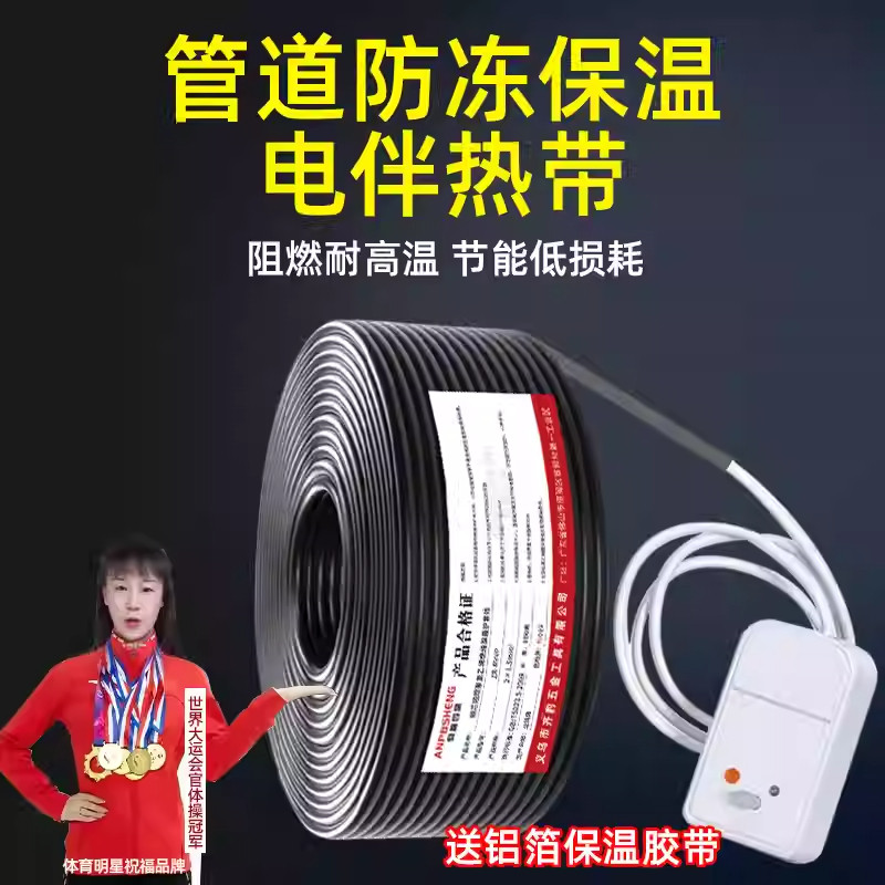 水管防冻电热带220v伴热带管道加热带自来水加热线神器器丝加热电
