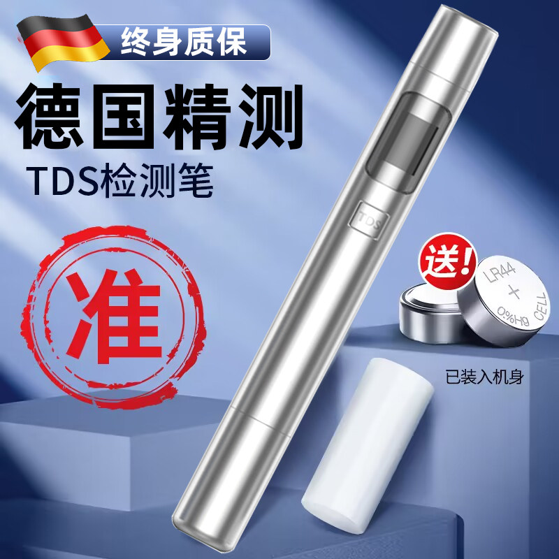 德国TDS水质检测笔饮用水高精度家用纯净自来水多功能ph测试仪器