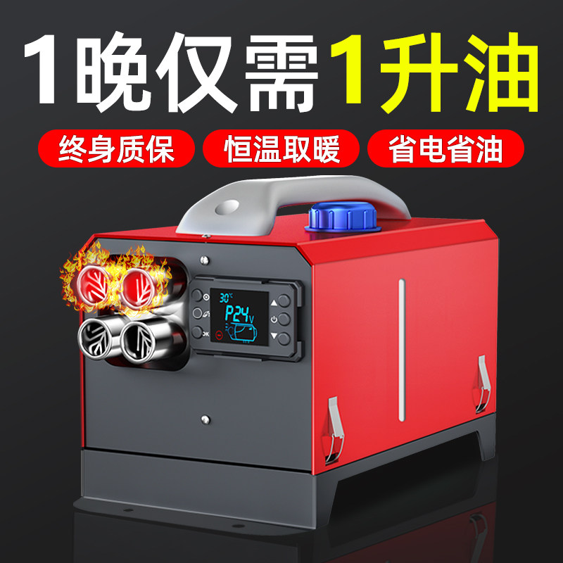 柴暖驻车加热器家用车载一体机12v电动车24v空气燃油柴油取暖神器