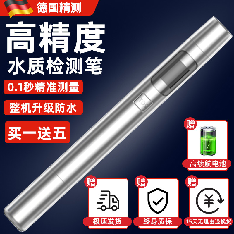 TDS水质检测笔高精度家用净水器饮用自来水多功能检测仪器检测笔