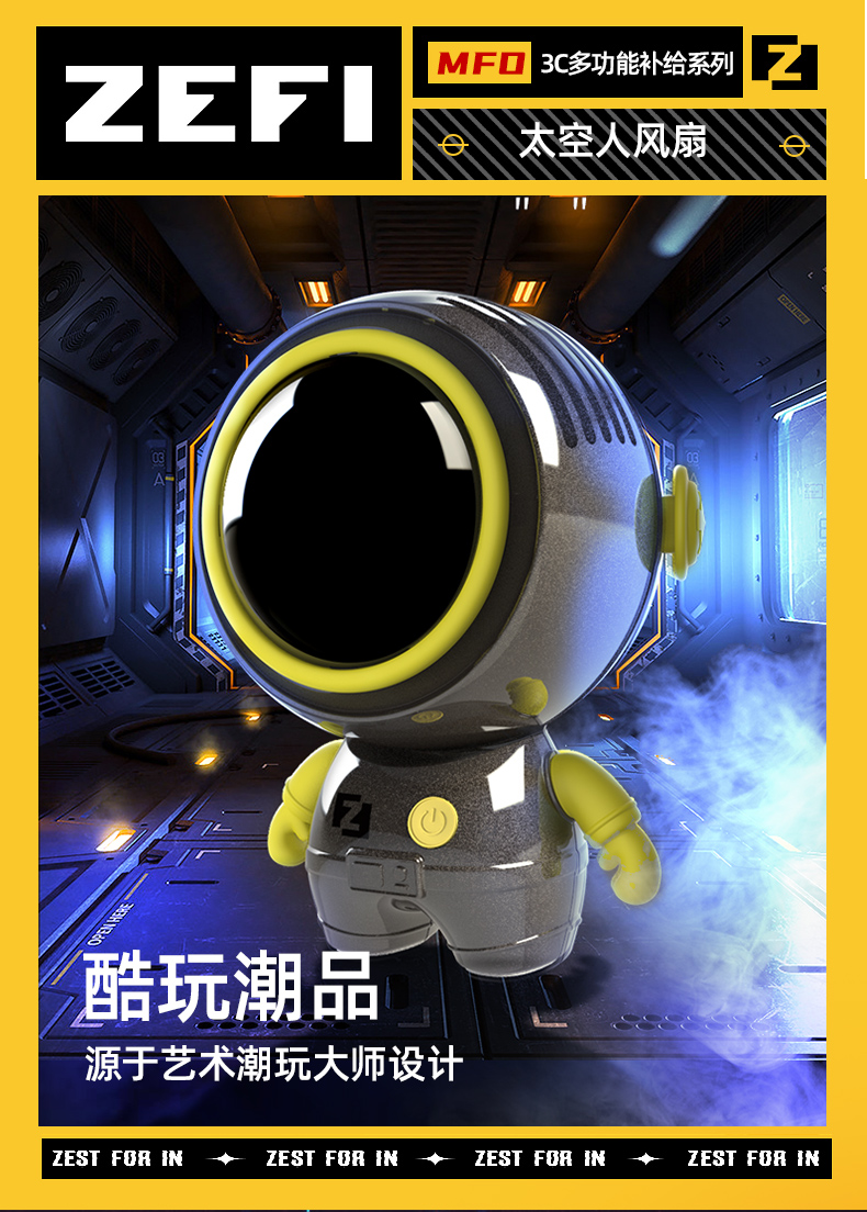 ZEFI 战飞 太空人小风扇 25元包邮 值值值-买手聚集的地方
