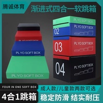 Jump box four-in-one combination step box software childrens physical fitness training vault gym basketball training pommel horse