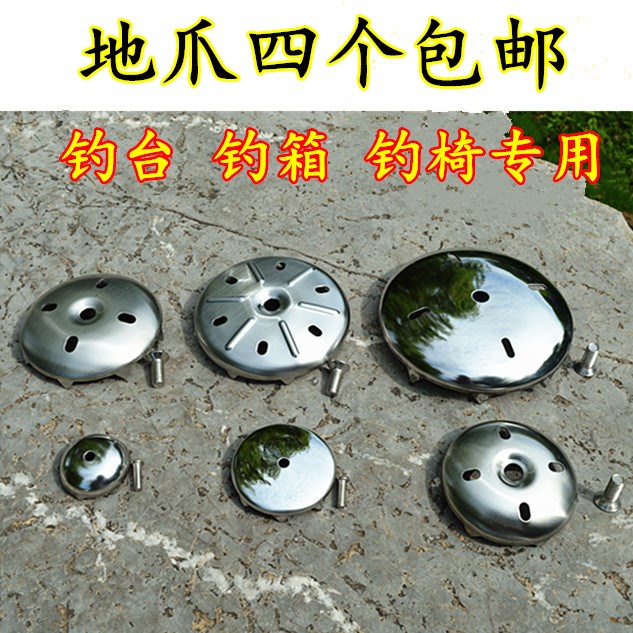 Fishing platform foot fishing platform fishing box special ground claw for fishing chair ground foot accessories thickened and enlarged stainless steel ground claw
