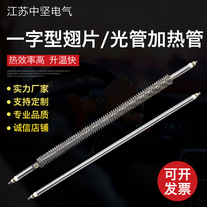 Stainless steel straight type dry burning type heat sink heating tube air electric heating tube fin type oven tube high power 220v